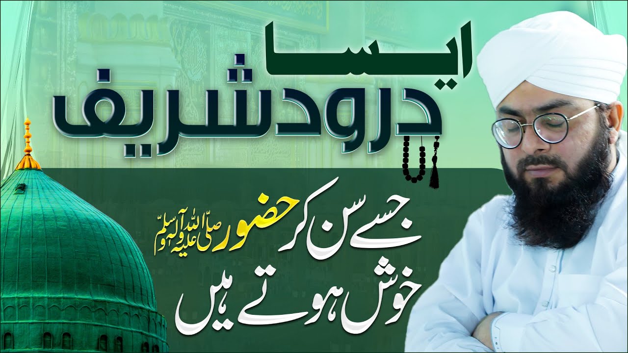 Konsa Durood Shareef Parhna Afzal Hai?